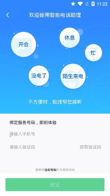 360来电卫士 v5.4.4