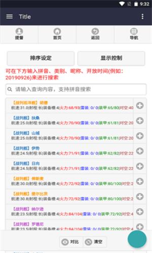 舰少资料库wiki v5.1.4