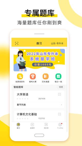 哎上课专升本 v4.0.1