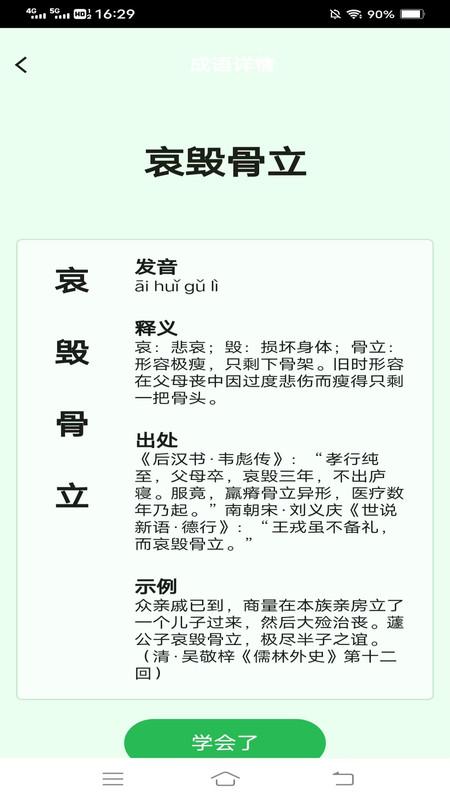 谷雨成语 v6.5.1