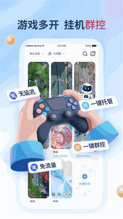X8云手机 v3.2.1
