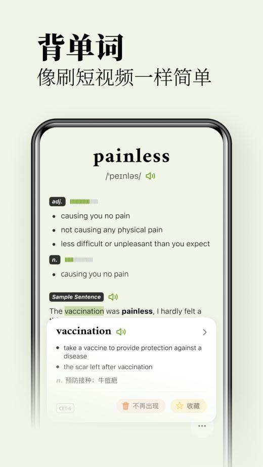 无痛单词app v3.5.4