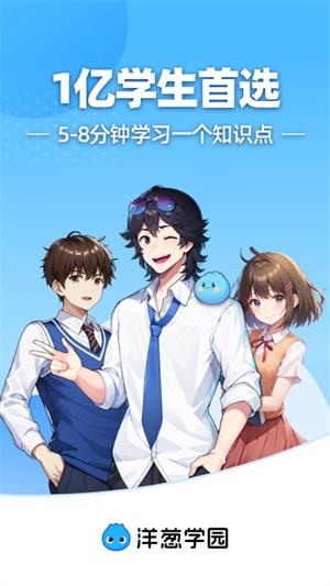 洋葱数学全套课程 v5.1.4