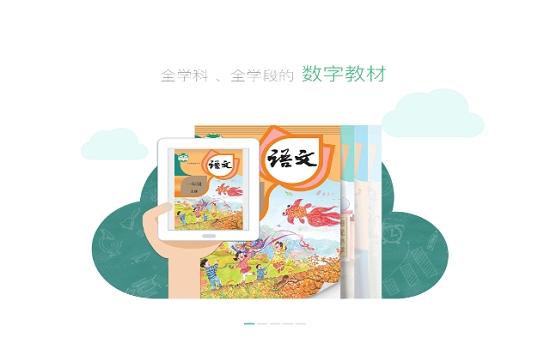 上海中小学数字教材 v4.2.1