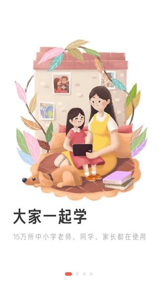 锦书在线家长通 v3.1.4