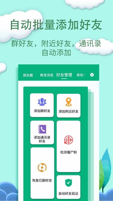 一键转发精灵 v4.0.4