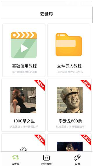 咩咩语音助手 v6.0.4