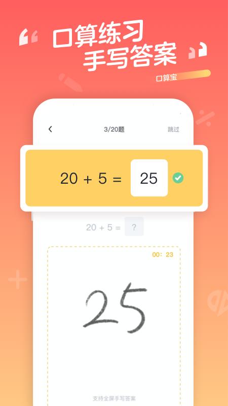 学而思口算天天练 v5.4.3