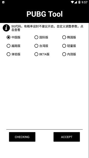 pubgtool画质助手超高清120帧 v4.3.2