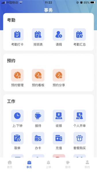 旺点员工 v6.4.3