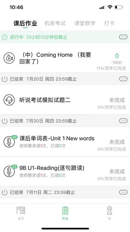 习习向上学生版 v5.2.1