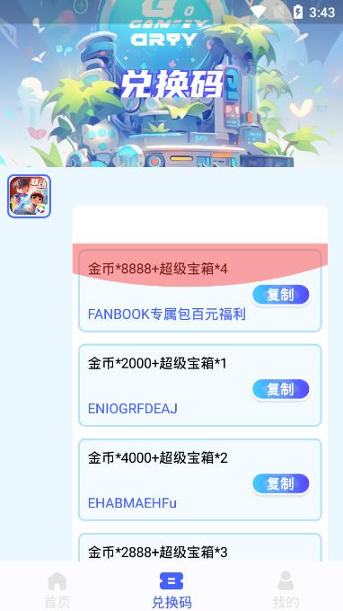 玩皮我最牛领皮肤 v6.3.3