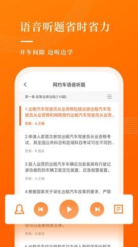 网约车考试宝典题库 v4.0.2