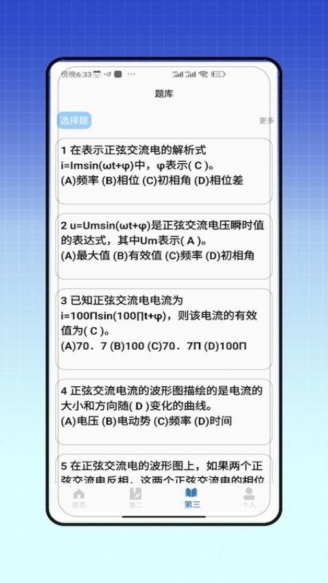 电力题库宝典 v5.2.4