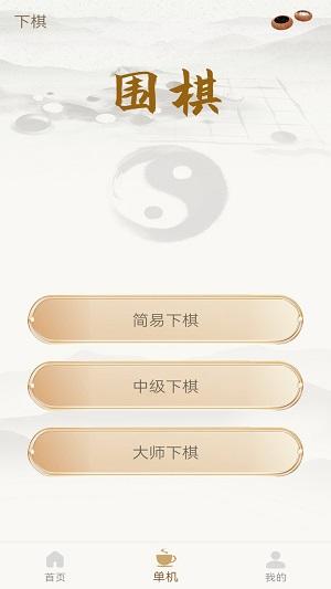 单机围棋 v4.4.3