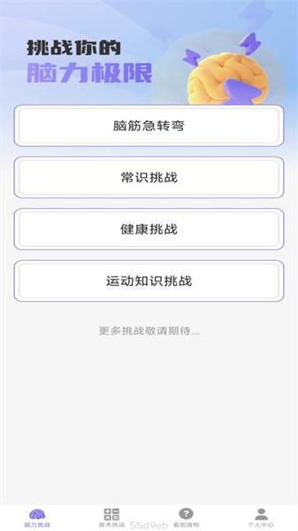 梦想脑力王 v5.4.2