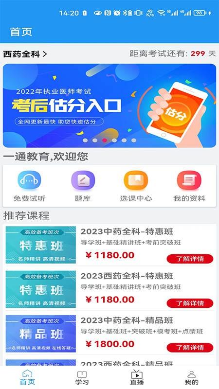 一通教育 v6.4.4