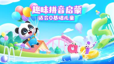 宝宝巴士拼音 v6.3.1