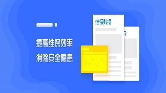 常州梯梯维保系统 v4.5.2