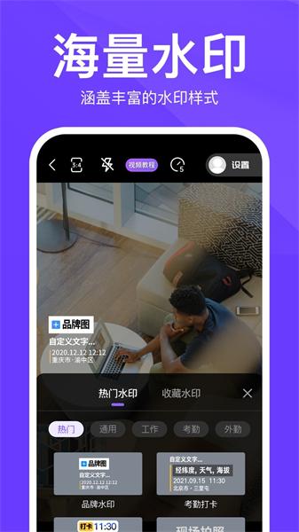 定制水印时间相机历史版本 v3.5.2