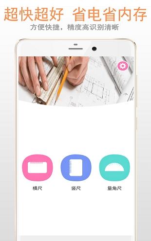 尺子在线测量 v4.2.1