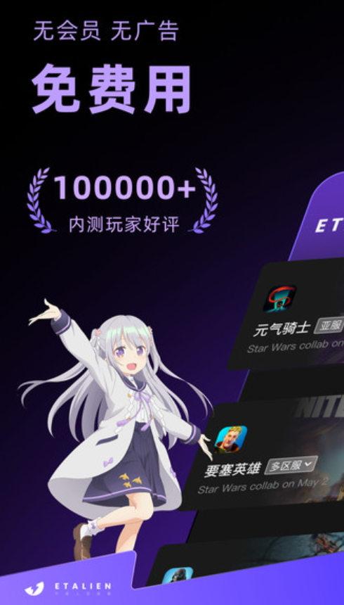 外星人加速器加速 v4.1.1