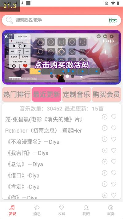 光遇音乐盒 v3.3.3