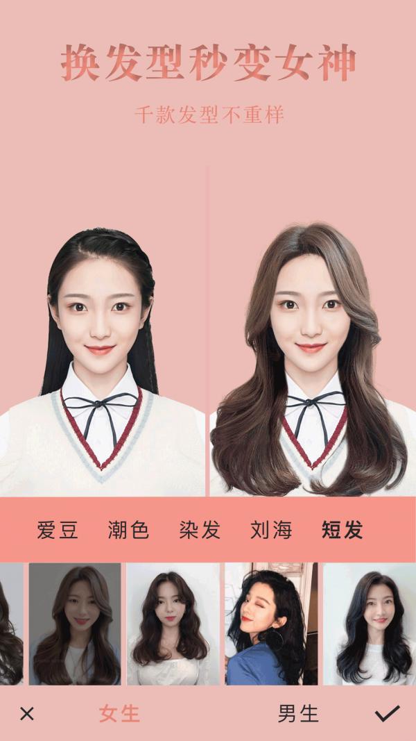 试发型相机软件 v6.3.3