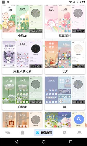 微扮酷华为版