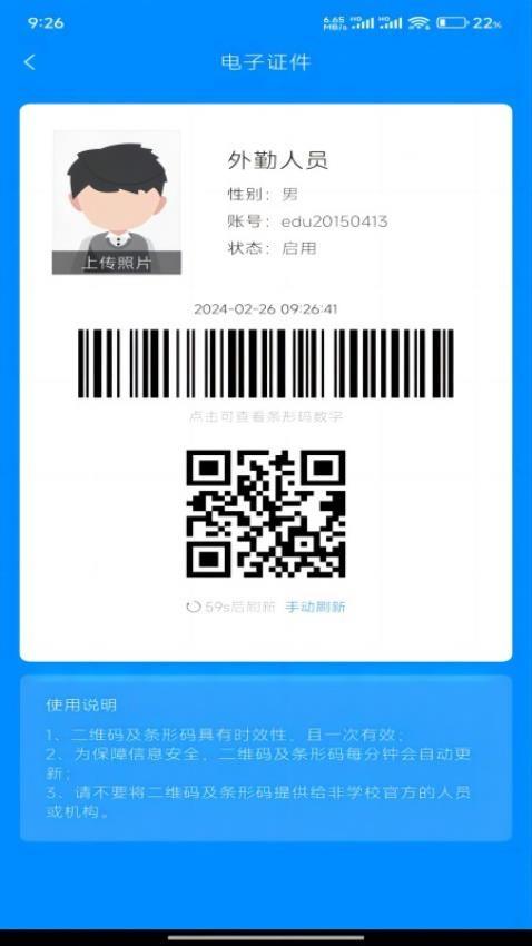智慧科职软件 v5.5.4