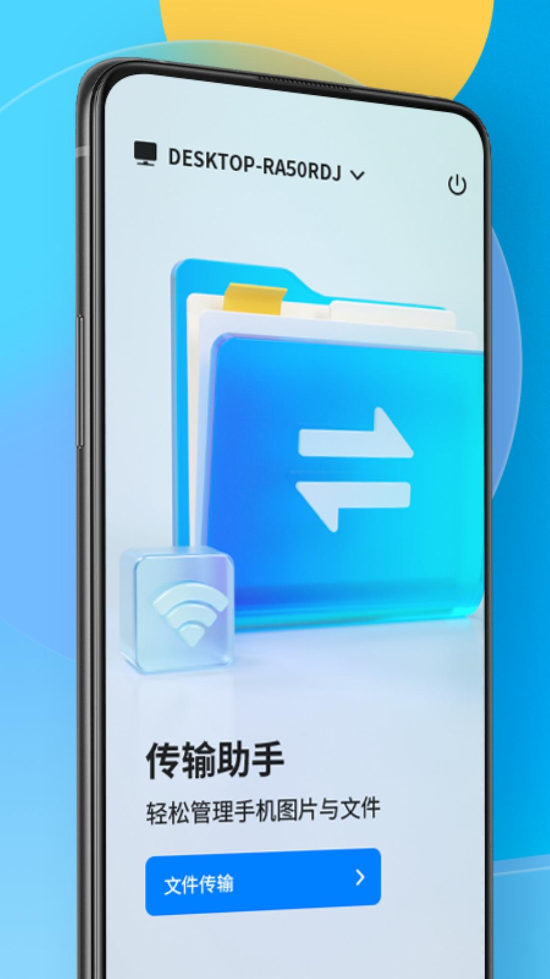 统信UOS助手 v3.5.3