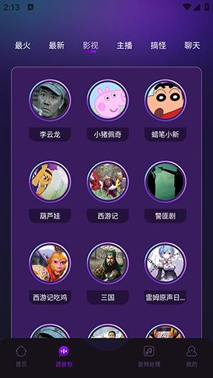 变声语音助手 v5.0.4