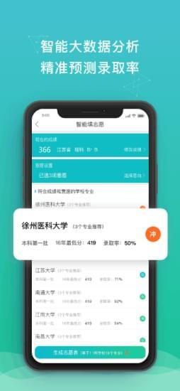 DE志愿 v5.5.3