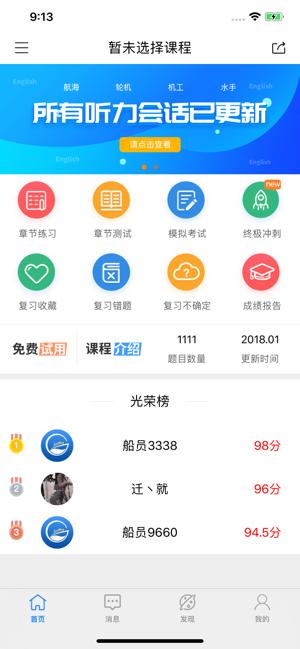 海员培训 v6.0.1