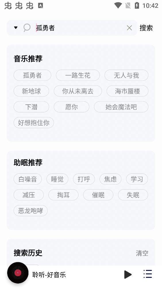聆听音乐APP v5.2.2
