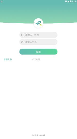 e生康缘商户 v3.2.1