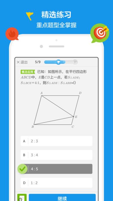 洋葱数学在线教学 v3.2.1