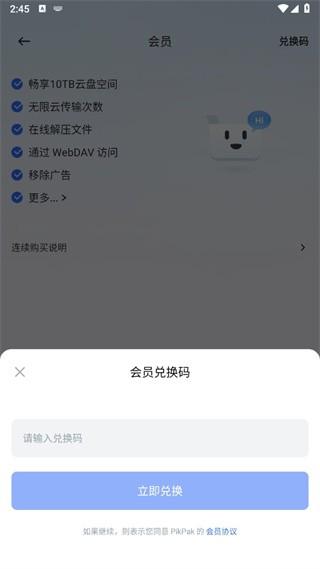 pikpak会员 v4.5.4