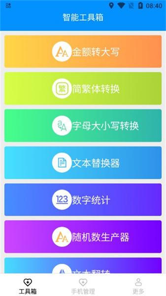 超神手机宝 v4.1.1