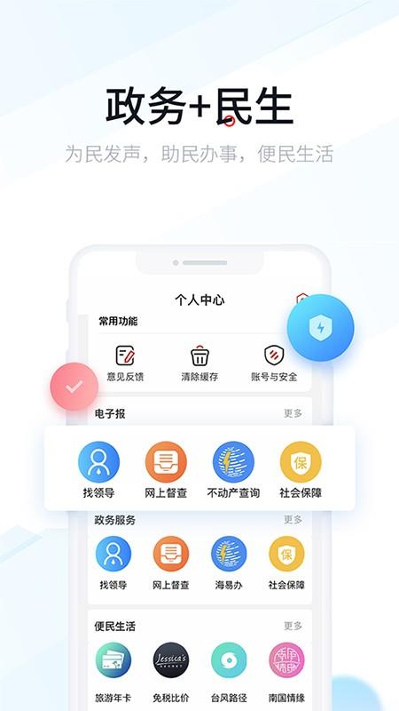 新海南客户端 v3.4.3