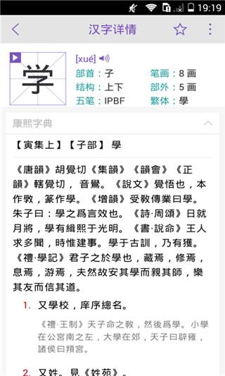 康熙字典软件 v5.0.3