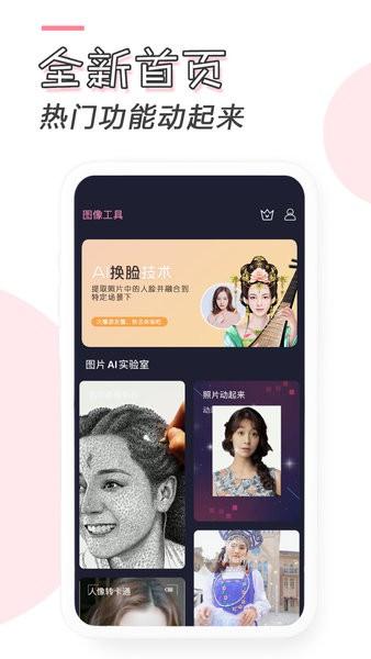 卡通漫画脸软件 v3.5.4