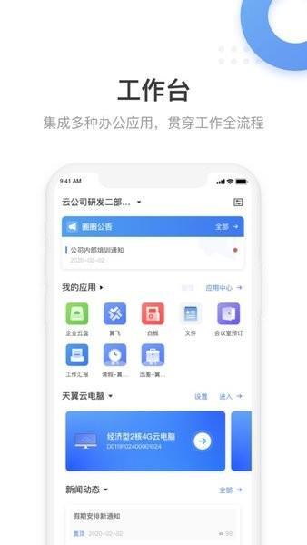 电信翼连 v3.0.2