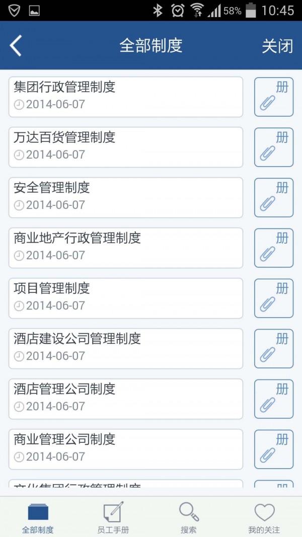 万信移动客户端 v6.0.4