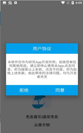 无名音乐 v6.2.1