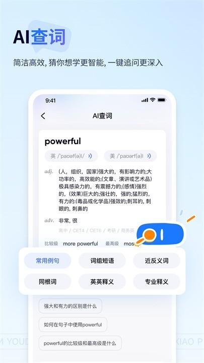 有道小P全科答疑 v6.3.2