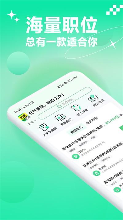 元气兼职日结 v4.1.1