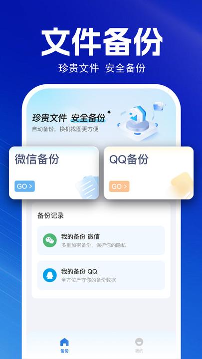 聊天记录备份云 v5.3.1