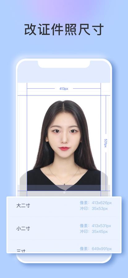 证件照轻松拍 v3.0.1