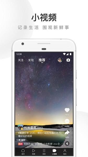 uc浏览器网页版入口 v6.5.3